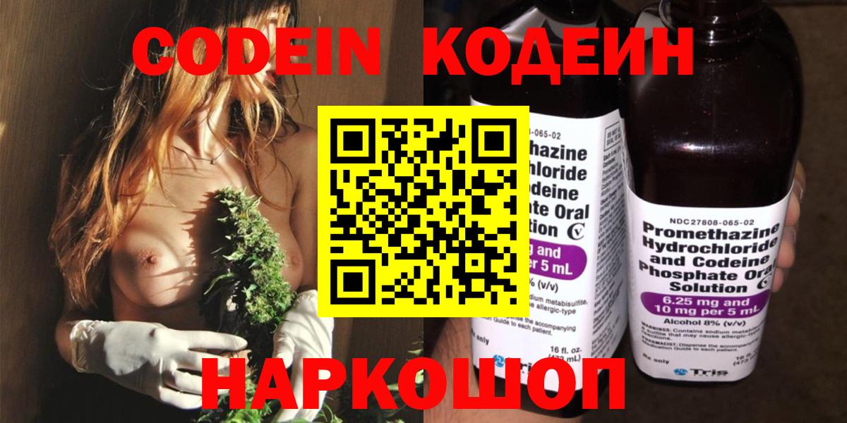 Кодеиновый сироп Lean Purple Drank Прокопьевск