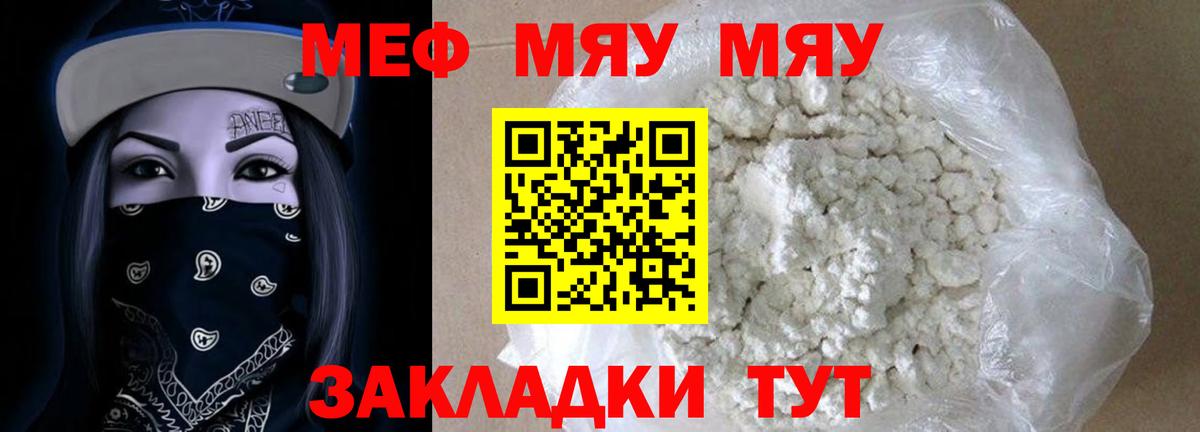 МЯУ-МЯУ  МЕФ  Вход с VPN  Прокопьевск  Меф VHQ  МЕФ mephedrone 